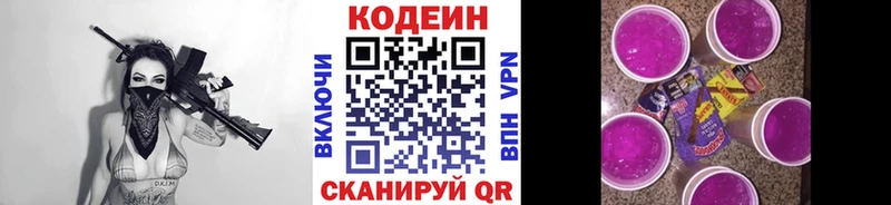 Кодеин Purple Drank гидра Дно