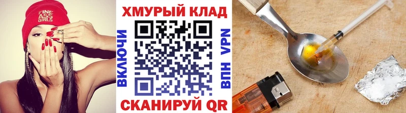 ГЕРОИН хмурый Дно