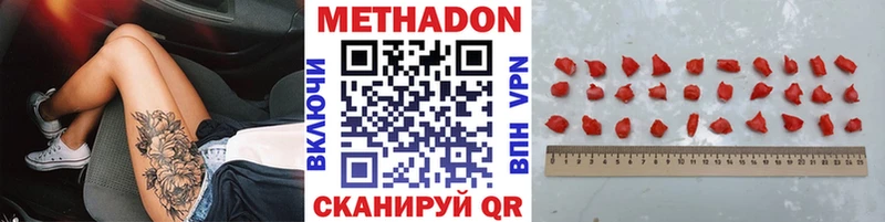 Метадон methadone  Дно 
